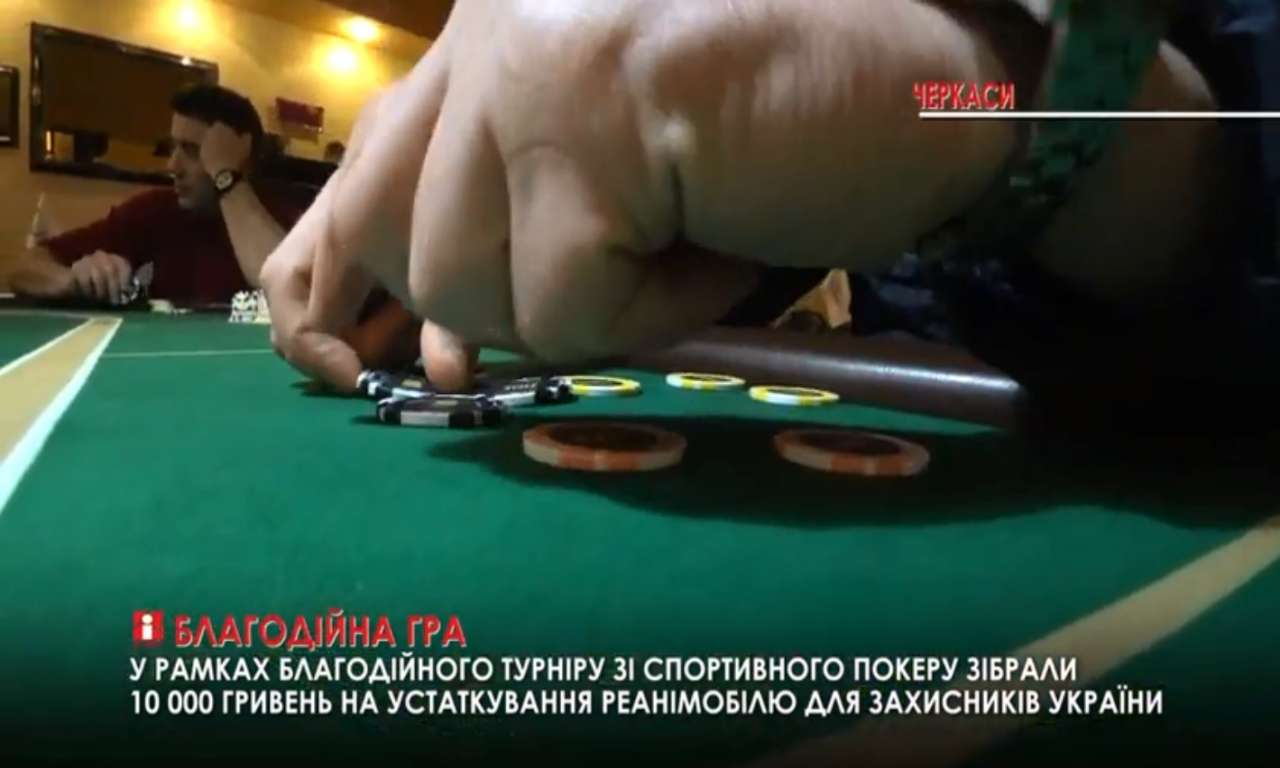 На турнірі зі спортивного покеру в Черкасах збирали гроші на реанімобіль (ВІДЕО)